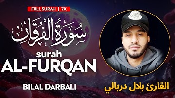 Surah Al Furqan (سورة الفرقان) - القارئ بلال دربالي | Bilal Darbali | وراحة نفسية | Sahih Ummah