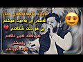 دیار عەلی ئاوازی تایبەت خۆش dyar ali xoshtrin awaz ahngi sabah taq taqi bashi 5