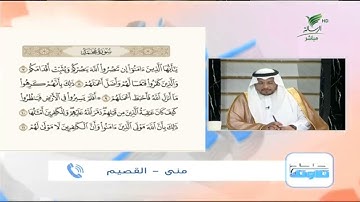 منى من القصيم وتلاوة حسنة للجزء الثاني من سورة محمد #صحح_تلاوتك