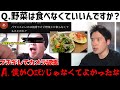 Q.野菜は食べなくていいんですか?