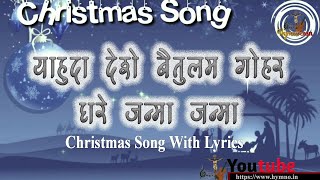        Yahuda Deshe Baitulam Gohar Ghare Janma S  