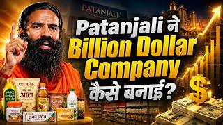 Patanjali ने Billion Dollar Company कैसे बनाई? | Dr Vivek Bindra