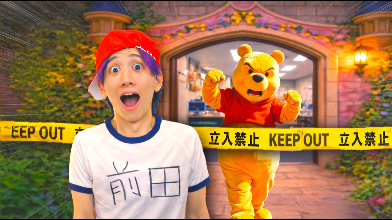 ディズニーの立ち入り禁止の裏側に入る小学生…【コント】