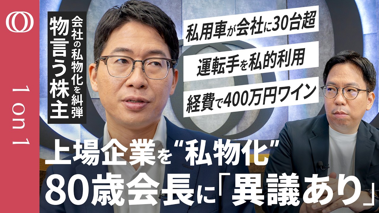 80歳会長が「年収4億円」でも社員の給料は頭打ち】「裸の王様 