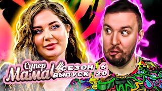видео: Супер Мама ► Бросила в мужа Г0ВН0 ► 20 выпуск / 6 сезон картинка: Супер Мама ► Бросила в мужа Г0ВН0 ► 20 выпуск / 6 сезон
