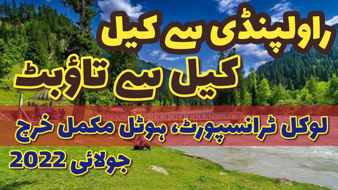 Muzaffarabad to kel | kel to taobat | guide to taobat | neelum Valley Kashmir | Pak-India LOC latest