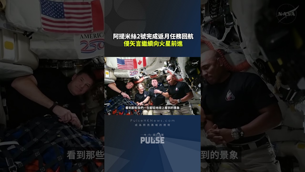 阿提米絲2號完成返月任務回航　侵矢言繼續向火星前進