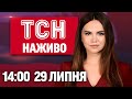 ТСН НАЖИВО 14 00 29 липня 17 убитих після удару по виправній колонії на Запоріжжі ТСН НАЖИВО 14 00 29 липня 17 убитих після удару по виправній колонії на Запоріжжі