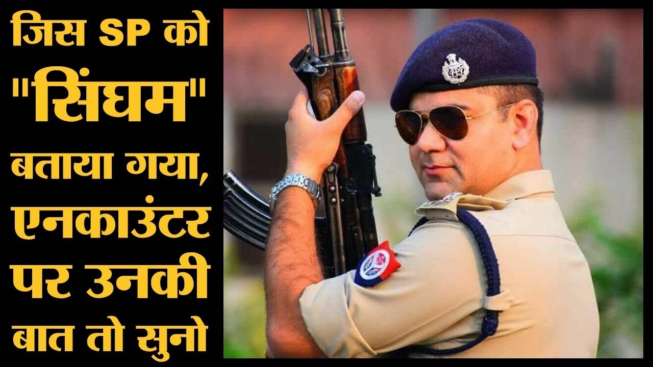 Rampur rape accused encounter पर SP Ajay Pal Sharma ने जो कहा उसे तो ...