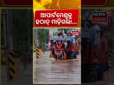 Asika Flood: Town Submerged Within Just 2 Hours, Residents Caught Off Guard। Aska Flood । Odia News
