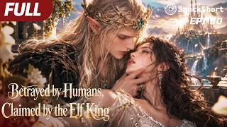 【FULL】Human betrayal cost her everything, while an immortal elf’s eternal waiting bloomed.