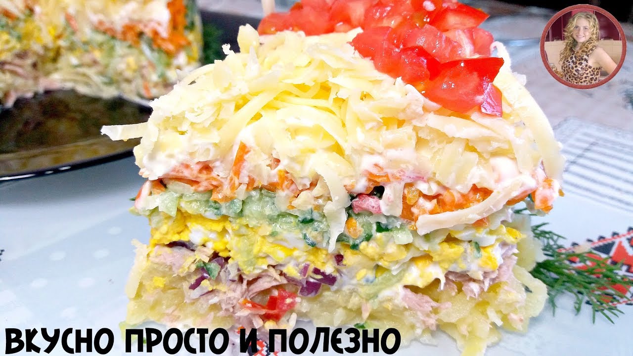 Потрясающе Вкусный Салат