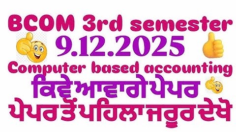 GNDU B.COM 3RD SEMESTER COMPUTER BASED ACCOUNTING QUESTION PAPER | BCOM 3RD SEM QUESTION PAPER 2025|