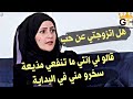 قالو ما تصلحي تكوني مذيعة داليا دائل ترد ع اسئلة الناس مع غازي حميد الحلقة الثانية 