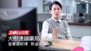 yes123求職網 電視廣告 24H必回覆實證-主動篇(企業)
