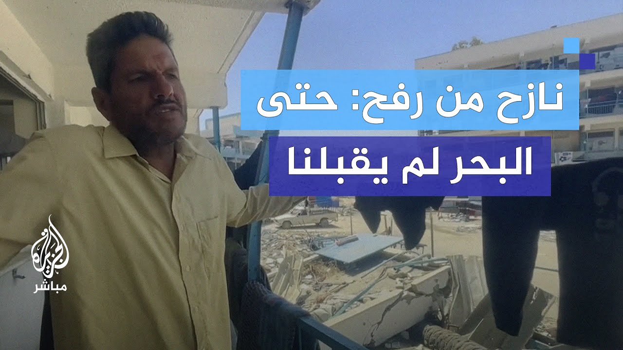 “ننام ونحن خايفين“.. نازحة من رفح: رجعنا إلى العصر الحجري مضطرين