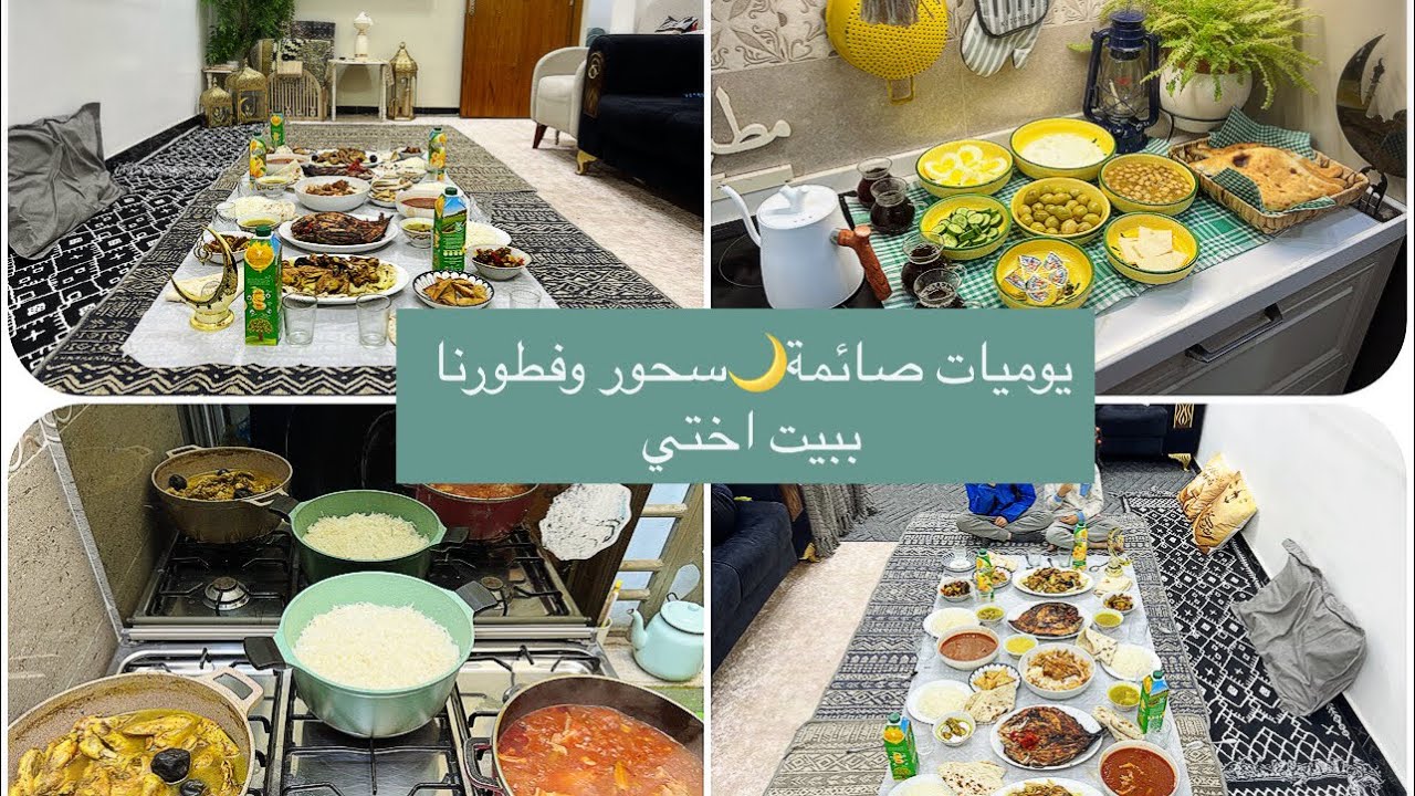 فطوركم علينا🌙لمة اخوات يم بيت اختي 🥹وسحور ببيتنا