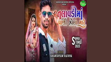 Talavdi Ma Pani Zola Mare