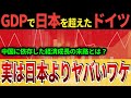 【ゆっくり解説】なぜ、ドイツの経済成長は砂上の楼閣なのか？ドイツが抱える中国依存問題と、地政学に基づく経済リスクとは？