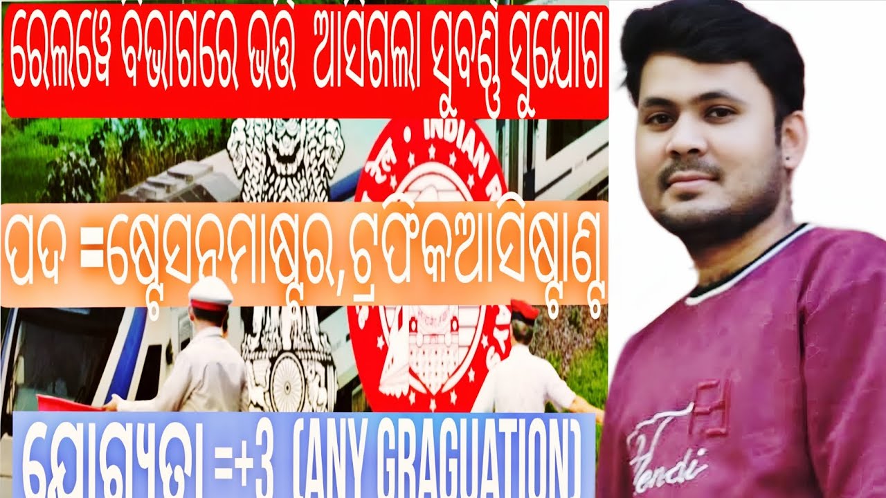 Railway job vaccency 2025_26#@STATION MASTER TRAFFIC ASSISTANT#@ODIA 💞🙏HOW TO APPLY ONLINE 