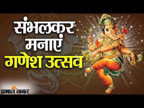 Ganeshotsav Guidelines: गणेशोत्सव पर Maharashtra, Delhi समेत कई राज्यों में सख्ती | Prabhat Khabar