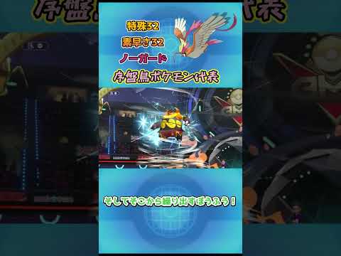【ポケモンチャンピオンズ】序盤鳥ポケモン代表！メガピジョット解説！ #ポケモンチャンピオンズ #ポケチャン #ポケモンsv