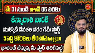 Kanya Rashi Phalalu Telugu  nittalaphanibhaskar Rasi Phalalu 2026  Virgo Horoscope  Eha Bhakthi