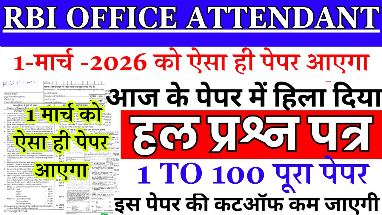 RBI OFFICE ATTENDANT PREVIOUS YEAR QUESTION PAPER | RBI OFFICE ATTENDANT 1 MAR 2026 SHIFT 1 PAPER ?