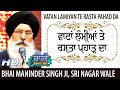 Vatan Lamiyan  Bhai Maninder Singh Ji Srinagar wale Gurbani kirtan  Jamnapar  27Dec2019