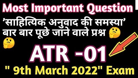 ATR -01 IMPORTANT QUESTION || ATR -01, IMPORTANT QUESTIONS FOR MARCH 2022 EXAM