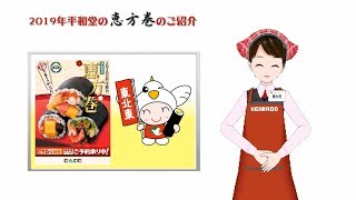 【恵方巻】平和堂  公式  VTuber 『 鳩乃幸 』｢ 恵方巻 ｣  おススメ商品  ご紹介 2019年