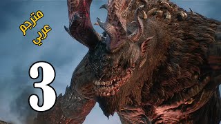 تختيم ديفل ماي كراي 5 البحث عن ڤي و مواجهة الجالوت #3 (مترجم) Devil May Cry 5