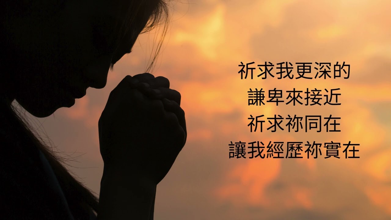 更深經歷祢 (廣東話) (Worship Recording) Cantonese