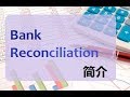第二十课 Bank Reconciliation 简介
