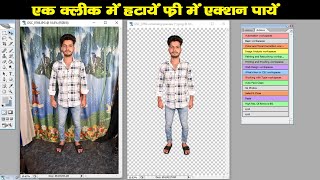 Remove background in one click | Background Remove | How to remove background | Sk Photos screenshot 4