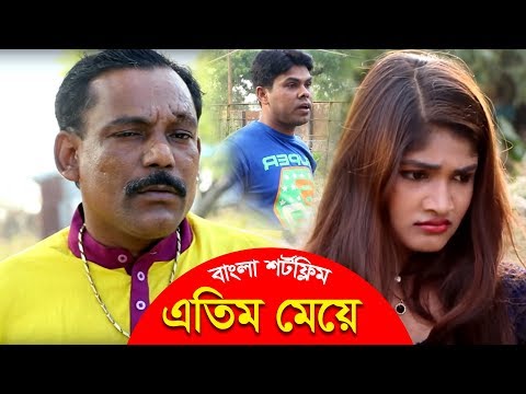 Atim Meye Bangla Short Film 2018...Rk1tv