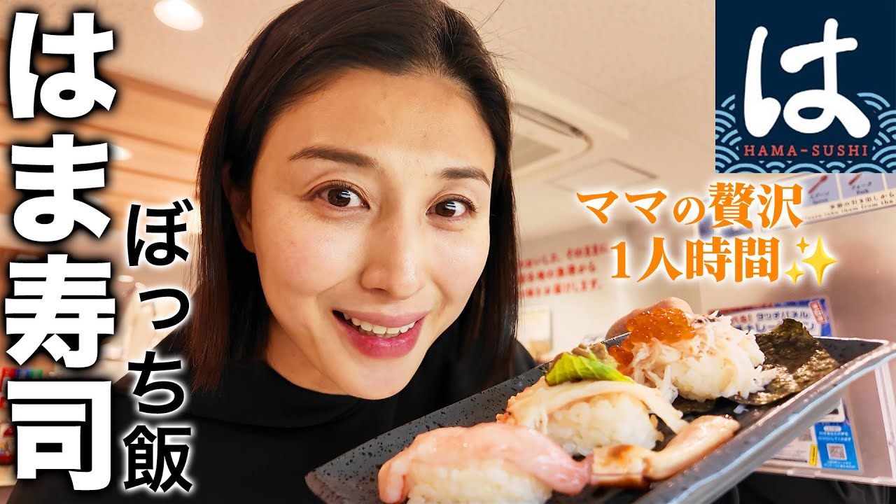 一人はま寿司行ってきました🍣
