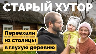 Многодетная семья переехала в глухую деревню | Как я построил