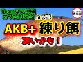 【釣り・海上釣堀】「最強の練り餌」誕生の瞬間！Teamアジ神様のオフ会に参加してきました！