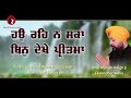 Hau Reh Na Saka Bin Dekhe Pritma-Bh Mehtab Singh JALANDAR WALE Lyrical video @RedRecordsGurbani Mp3 Song