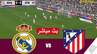 مباراة ريال مدريد و أتلتيكو مدريد Real Madrid vs Atlético Madrid Live | محاكات لعبة فيديو eFootball™ screenshot 2