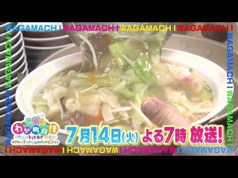 鹿児島わが町自慢 ７月14日(火)夜7時放送！