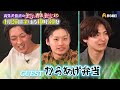 ゲスト:からあげ弁当【高見沢俊彦の美味しい音楽 美しいメシ】