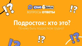 Личное пространство подростка. Где границы? | Chat4Teens