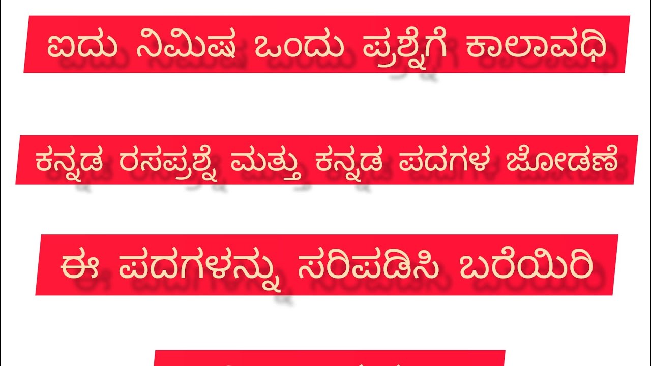ಈ ಪದಗಳನ್ನು ಜೋಡಿಸಿ ಮತ್ತೆ ಪ್ರಶ್ನೆಗಳಿಗೆ ಉತ್ತರಿಸಿ ಬನ್ನಿ ಭಾಗವಹಿಸಿ