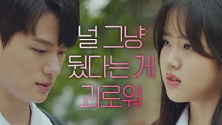 신승호(Shin Seung-ho)의 민낯에 괴로워하는 김향기(Kim Hyang-gi) ＂널 그냥 뒀다는 게 후회돼＂  열여덟의 순간(At Eighteen) 15회