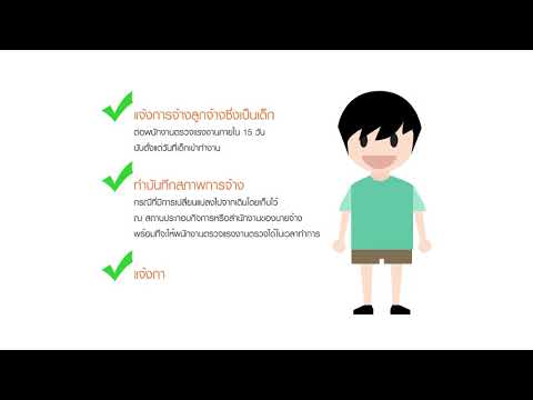 [Adnews] Present กรมสวัสดิการและคุ้มครองแรงงาน   การใช้แรงงานเด็ก