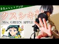 【フル歌詞】「クスシキ」/Mrs. GREEN APPLE【薬屋のひとりごと 第2期第2クール OPテーマ】