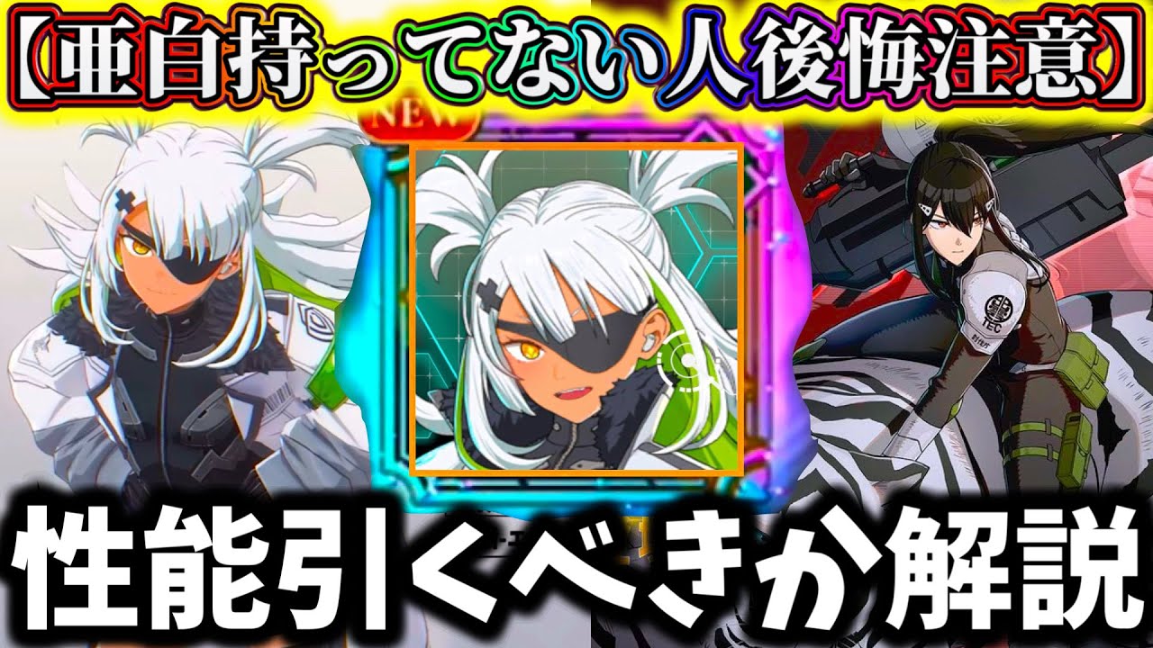 【怪獣8G】復刻亜白持ってない人ガチ後悔注意...限定スーテッドと相性が最高の〇〇持ち！？亜白&伐虎性能引くべきか解説【怪獣8号 THE GAME】【新作ゲームアプリ】