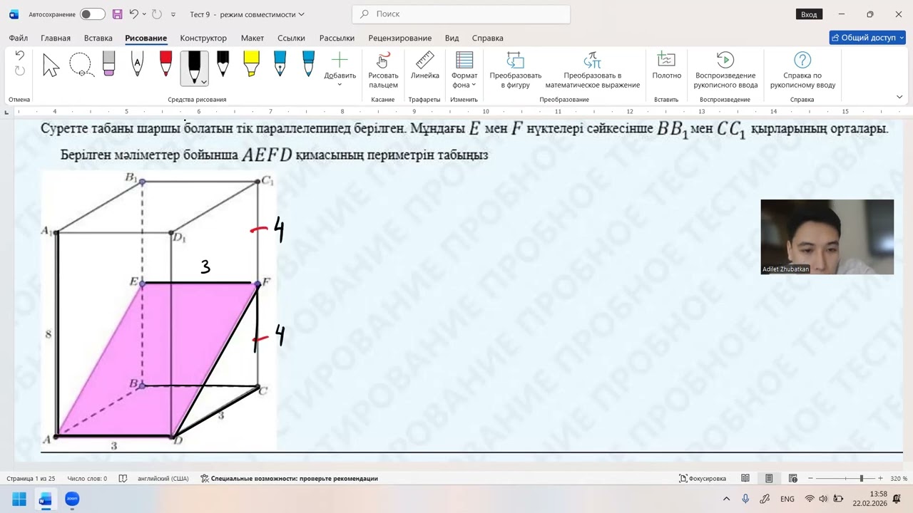 Математика нұсқа талдау Тест 9